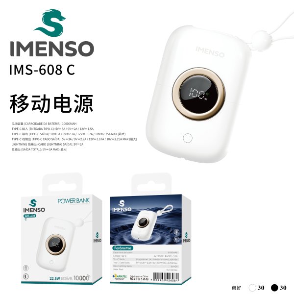 IMS-608-C白