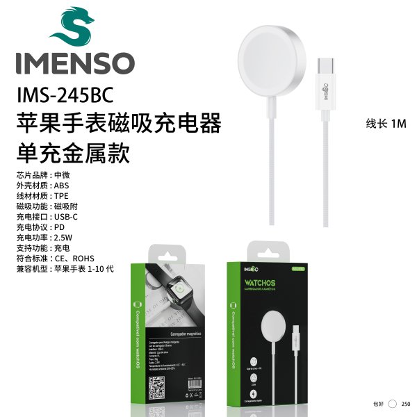 IMS-245BC