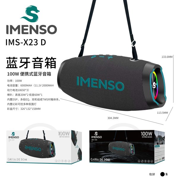 IMS-X23 D款