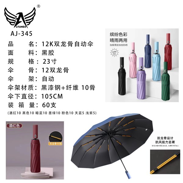 AJ-345-新
