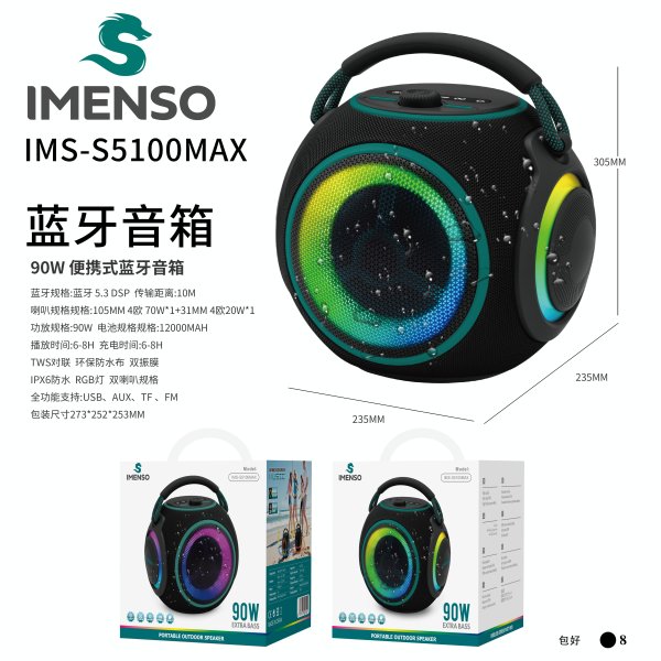 IMS-S5100MAX