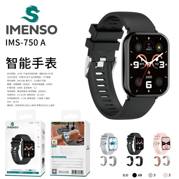 IMS-750 A款