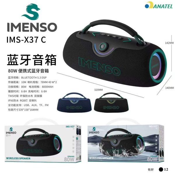 IMS-X37-C款