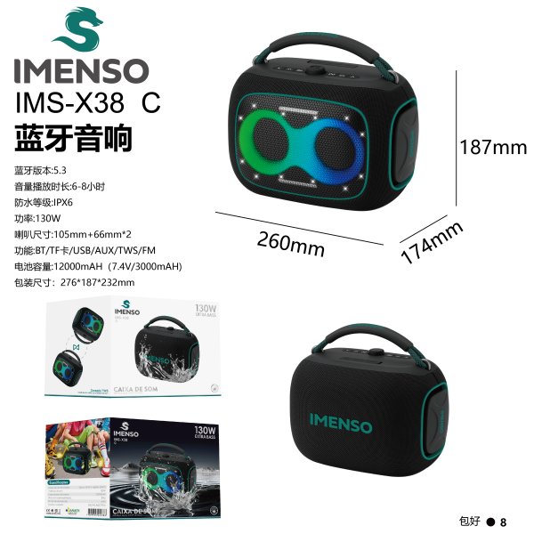 IMS-X38-C款