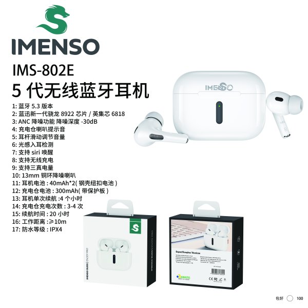 IMS-802E