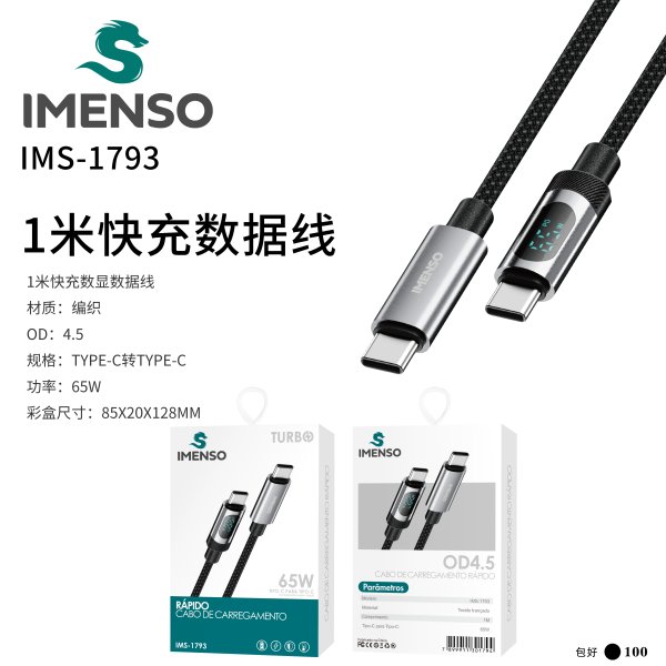 充电线 Charging Cables