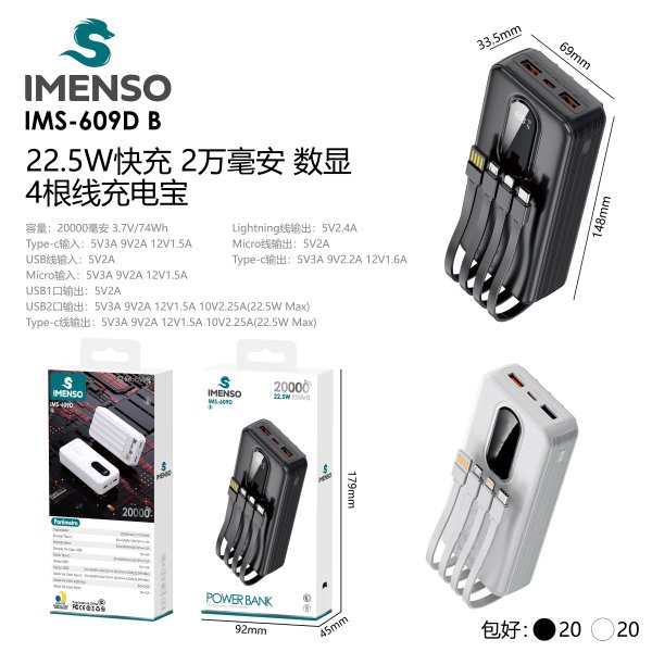IMS-609D B款