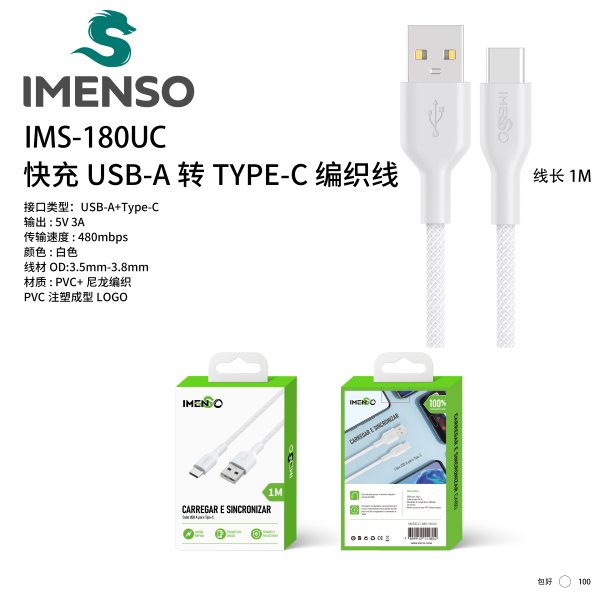 IMS-180UC