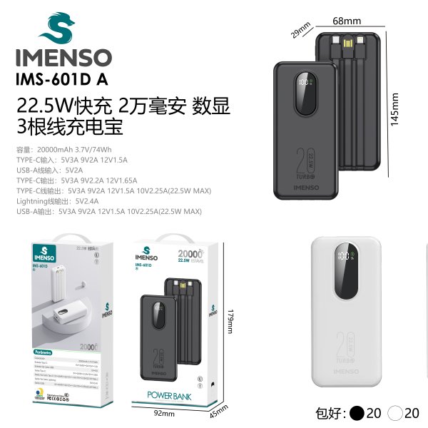 IMS-601D A款