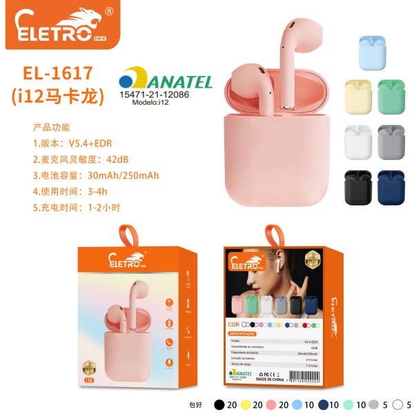 EL-1617(i12马卡龙）