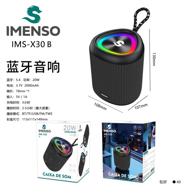 IMS-X30 B款
