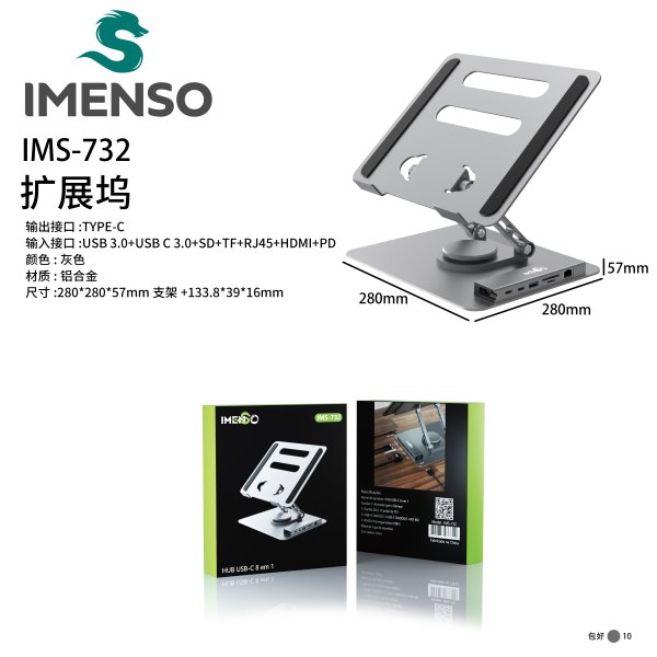 IMS-732