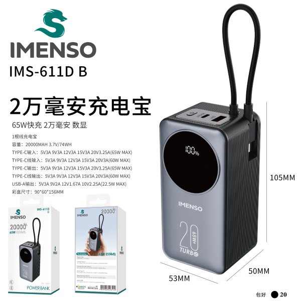 IMS-611D B款