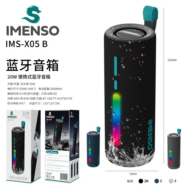 IMS-X05 B款