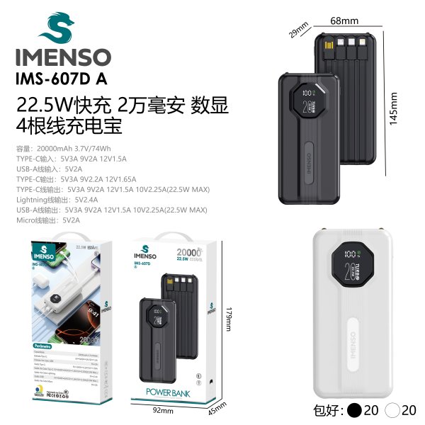 IMS-607D A款