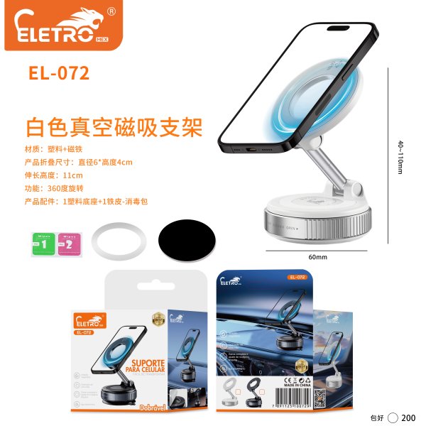 EL-072-白