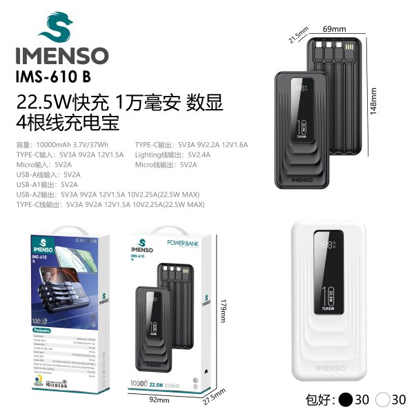 IMS-610 B款