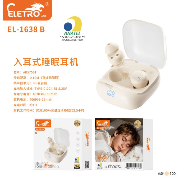 EL-1638-B-白