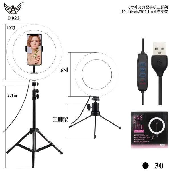 D022--(6寸补光灯配手机三角架+-10寸补光灯配2.1m补光支架）