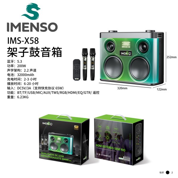 IMS-X58