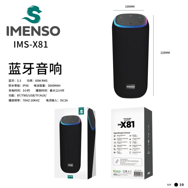 IMS-X81黑色