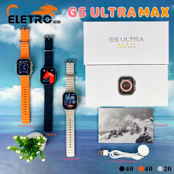 GS-ULTRA-MAX