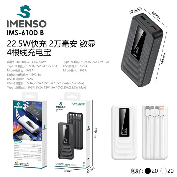 IMS-610D B款