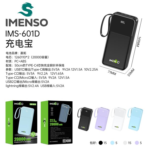 IMS-601D