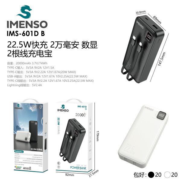 IMS-601D B款
