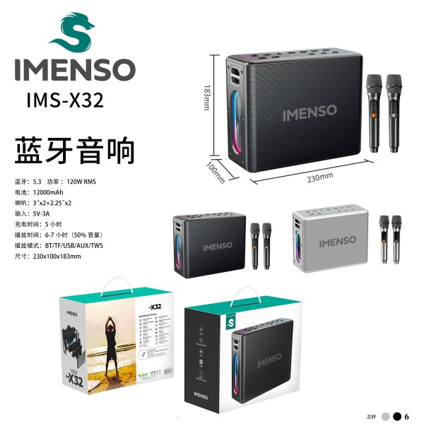 IMS-X32 黑色银色