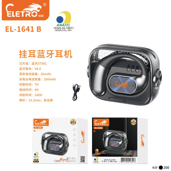EL-1641-B-黑