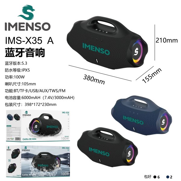 IMS-X35 A款
