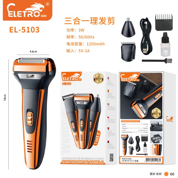 EL-5103-橙