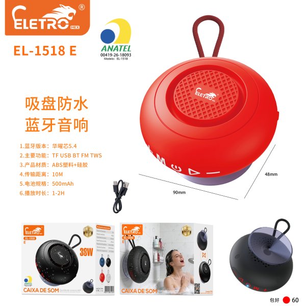 EL-1518-E-红