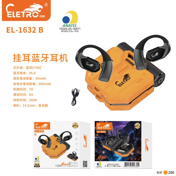 EL-1632-B-橙