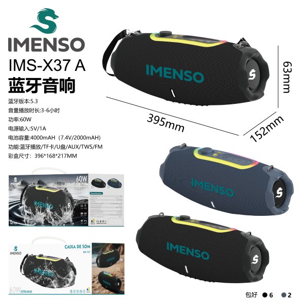 IMS-X37 A款 8个装