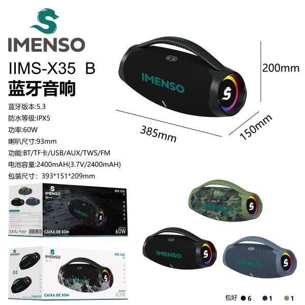 IMS-X35 B款