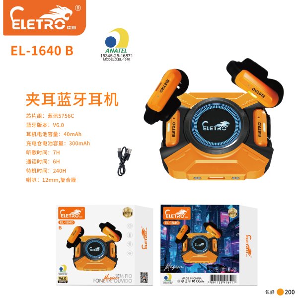 EL-1640-B-橙