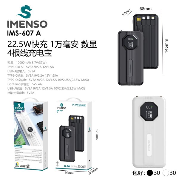 IMS-607 A款