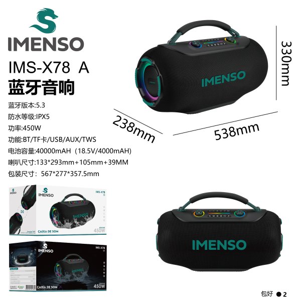 IMS-X78 A款