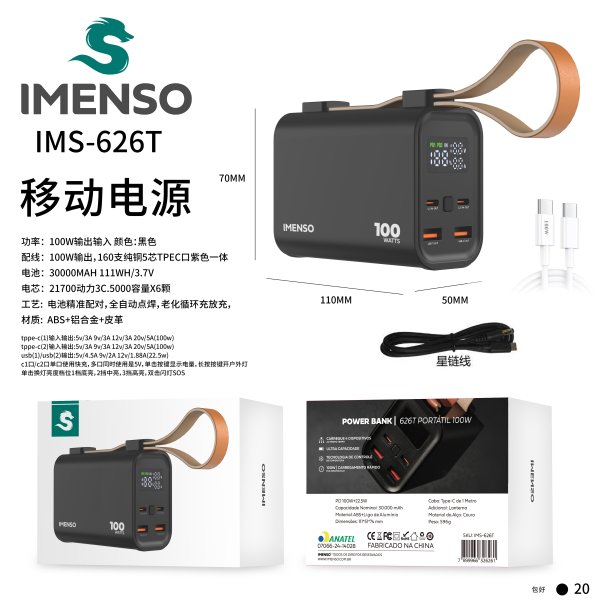 IMS-626T带星链线