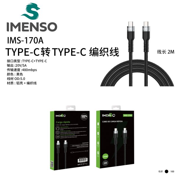 IMS-170A