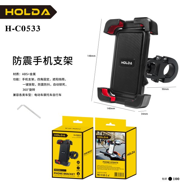 手机支架 Phone Holders