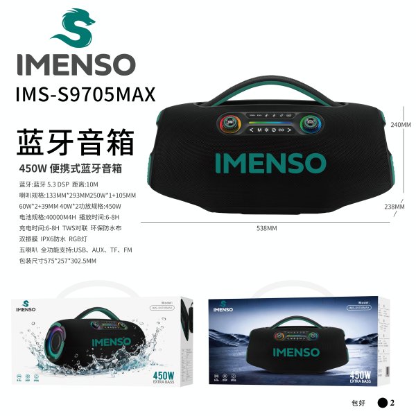 IMS-S9705MAX