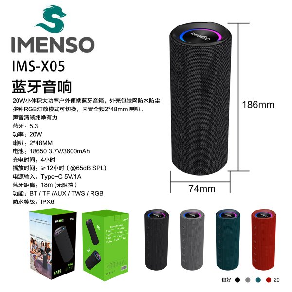 IMS-X05