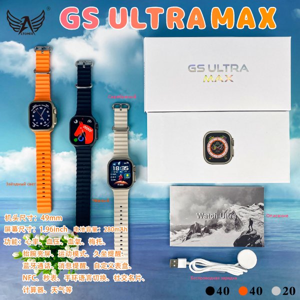 GS-ULTRA-MAX
