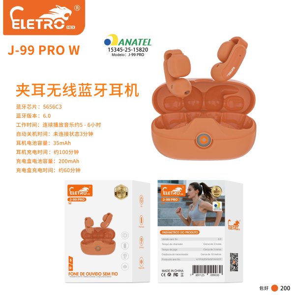 J-99-PRO-W橙