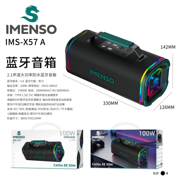 IMS-X57 A款