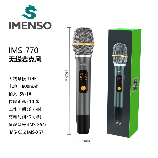 IMS-770 适用于X56 X54 X57机型