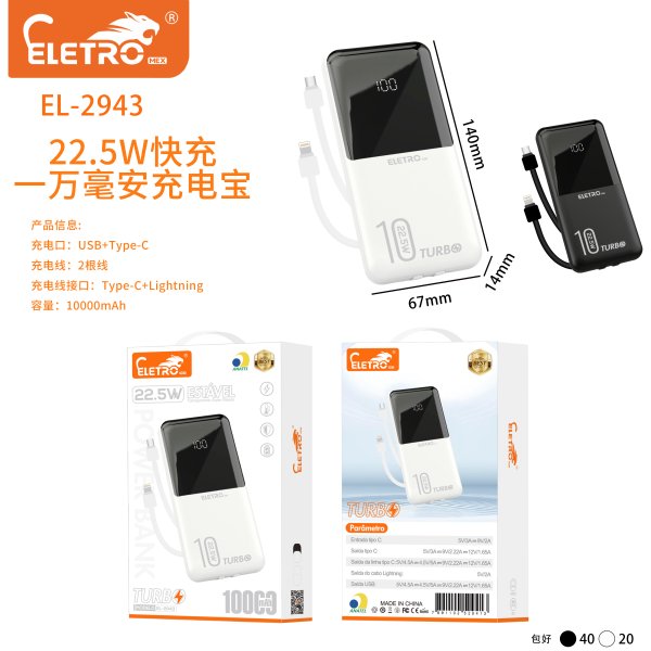 EL-2943 旧